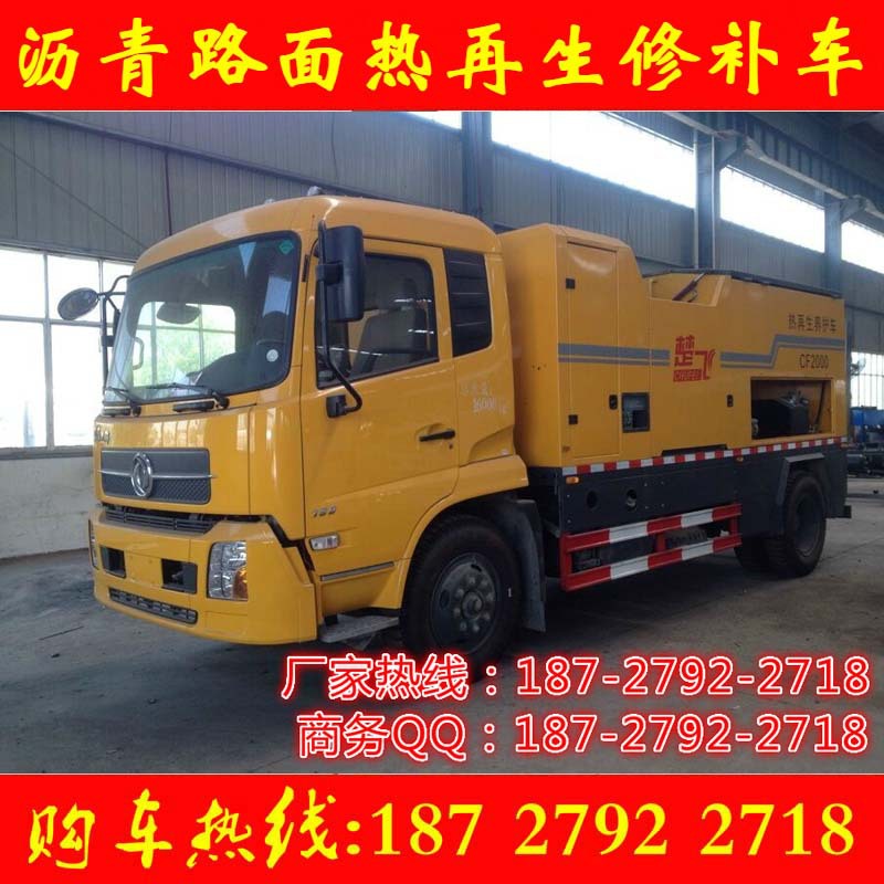 瀝青路面熱再生修補車 熱再生修補車 瀝青路面養(yǎng)護車廠家直銷