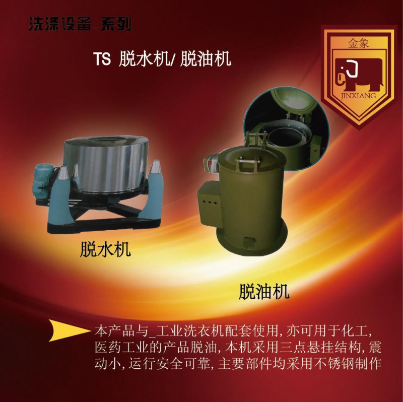 【供應(yīng)】優(yōu)質(zhì)脫水機(jī) 不銹鋼脫水機(jī) 工業(yè)脫水機(jī) 脫水機(jī)價格