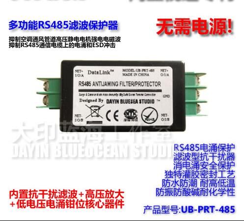 多功能RS485抗干擾濾波器485保護器防電涌浪涌靜電防雷器