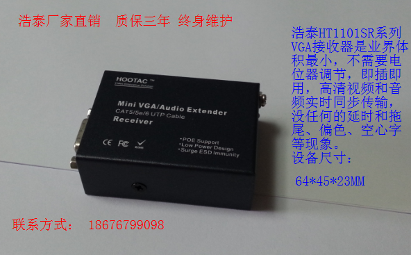 VGA轉(zhuǎn)網(wǎng)線傳輸器-VGA接收器、防雷防浪涌VGA延長器 VGA收發(fā)器