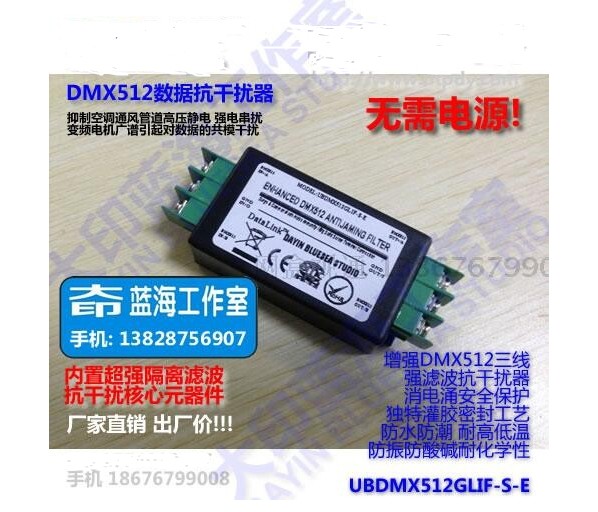升級版DMX512抗干擾濾波器/數(shù)字調(diào)光控制降噪/變頻器電機消噪保護