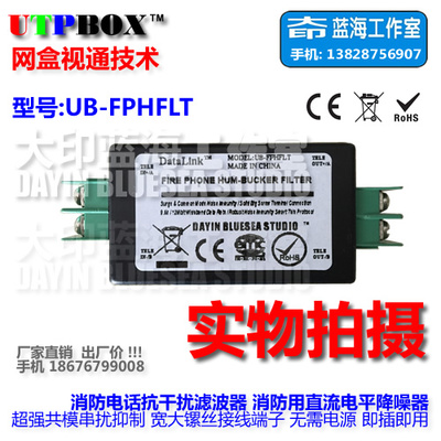 消防電話系統(tǒng)抗干擾濾波器 電話主機降噪器14V-24V直流電流聲抑制
