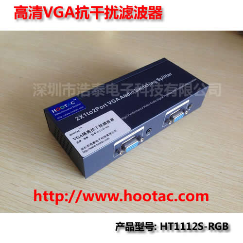 浩泰正品VGA抗干擾器 VGA濾波器 VGA隔離器VGA消橫紋雪花去抖動