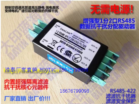 1分2無源RS485分配器/485抗干擾器/485隔離器/星形RS485濾波保護