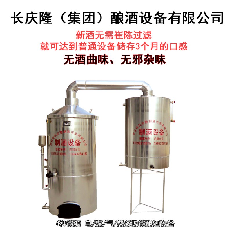 長(zhǎng)慶隆100型液態(tài)組合釀酒設(shè)備