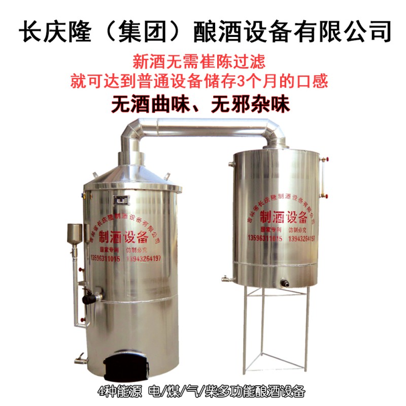 長(zhǎng)慶隆300型液態(tài)組合釀酒設(shè)備