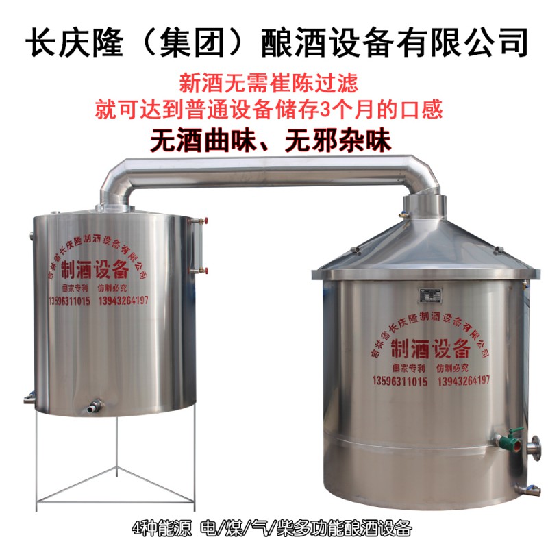 長(zhǎng)慶隆500型液態(tài)釀酒設(shè)備