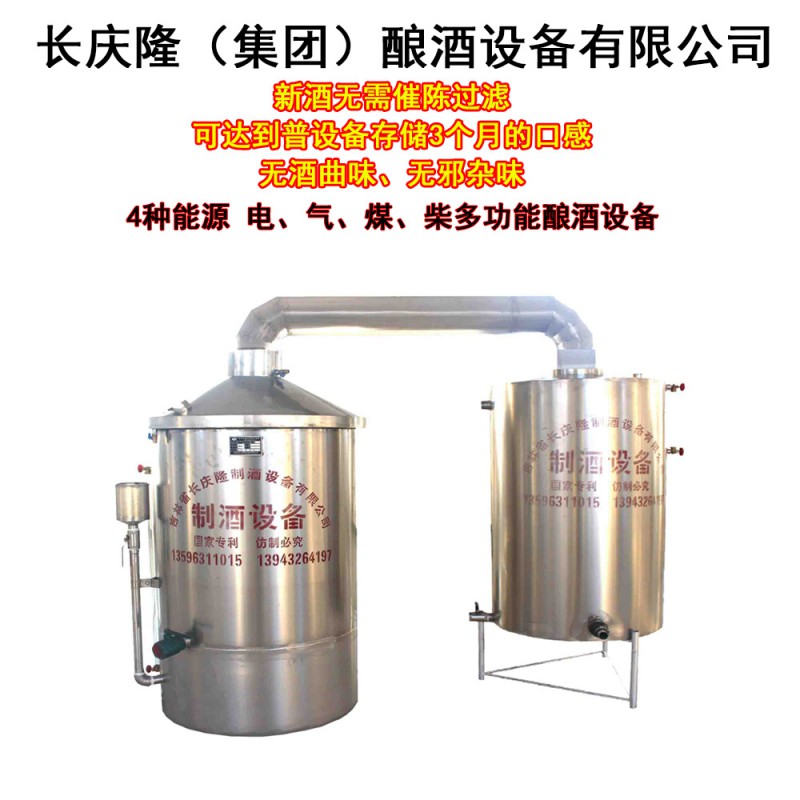 長(zhǎng)慶隆100型液態(tài)分體釀酒設(shè)備