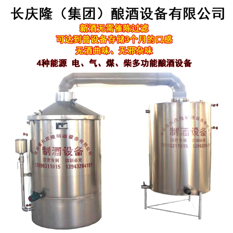 長(zhǎng)慶隆300型液態(tài)分體釀酒設(shè)備