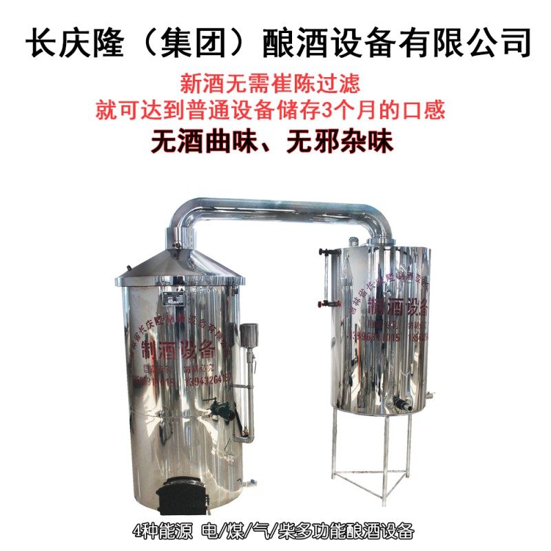 長(zhǎng)慶隆100型8K鏡面不銹鋼液態(tài)組合釀酒設(shè)備