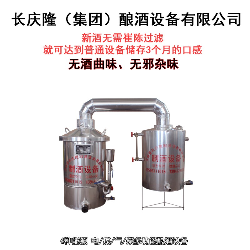 長(zhǎng)慶隆10型液態(tài)組合釀酒設(shè)備
