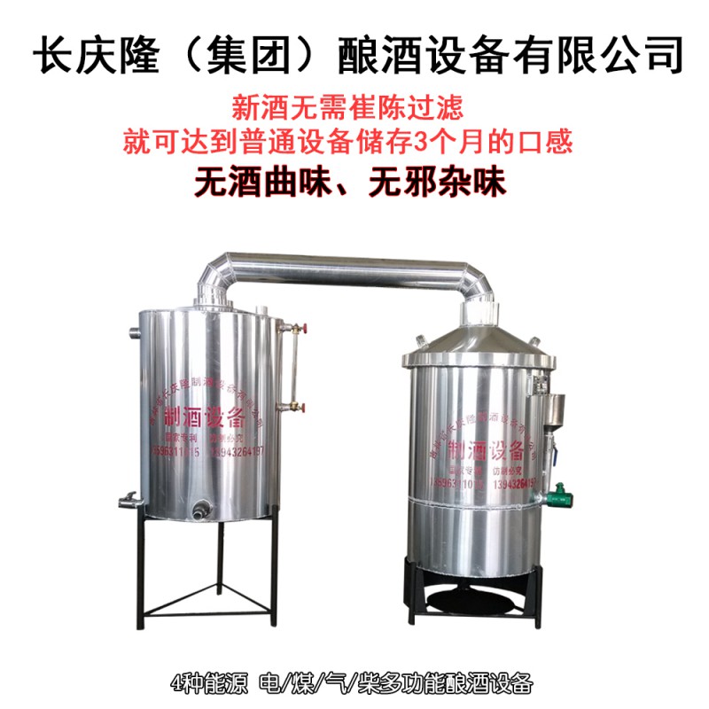 長(zhǎng)慶隆50型液態(tài)組合釀酒設(shè)備