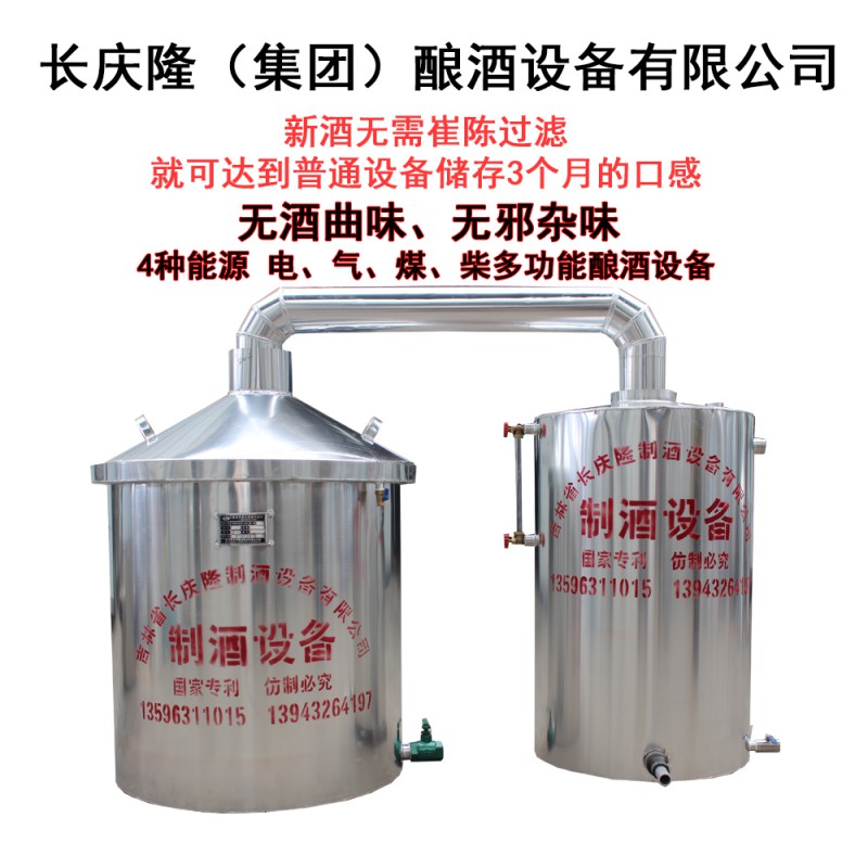 長(zhǎng)慶隆200型固態(tài)釀酒設(shè)備