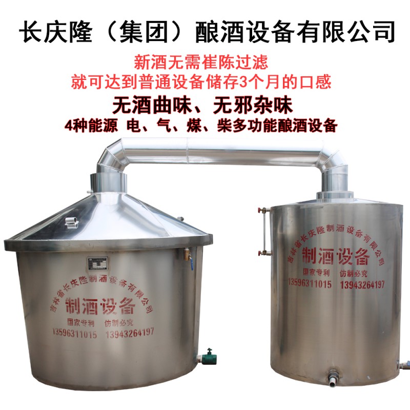 長(zhǎng)慶隆500型固態(tài)釀酒設(shè)備