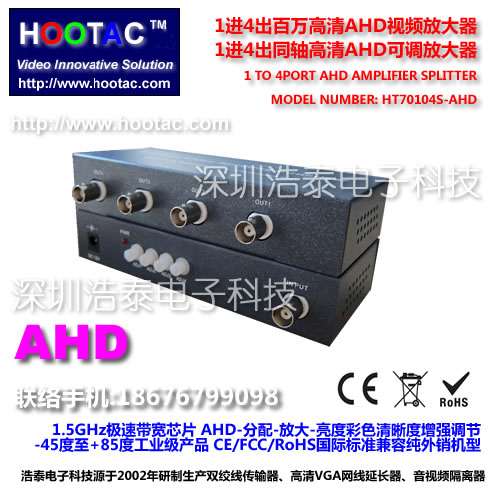 浩泰電子1分4百萬(wàn)高清AHD分配放大器/一分四可調(diào)型同軸高清分配器