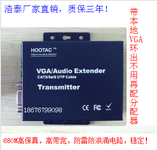 浩泰原裝正品VGA延長(zhǎng)器 VGA發(fā)射器 熱賣(mài)帶本地VGA輸出VGA發(fā)射器