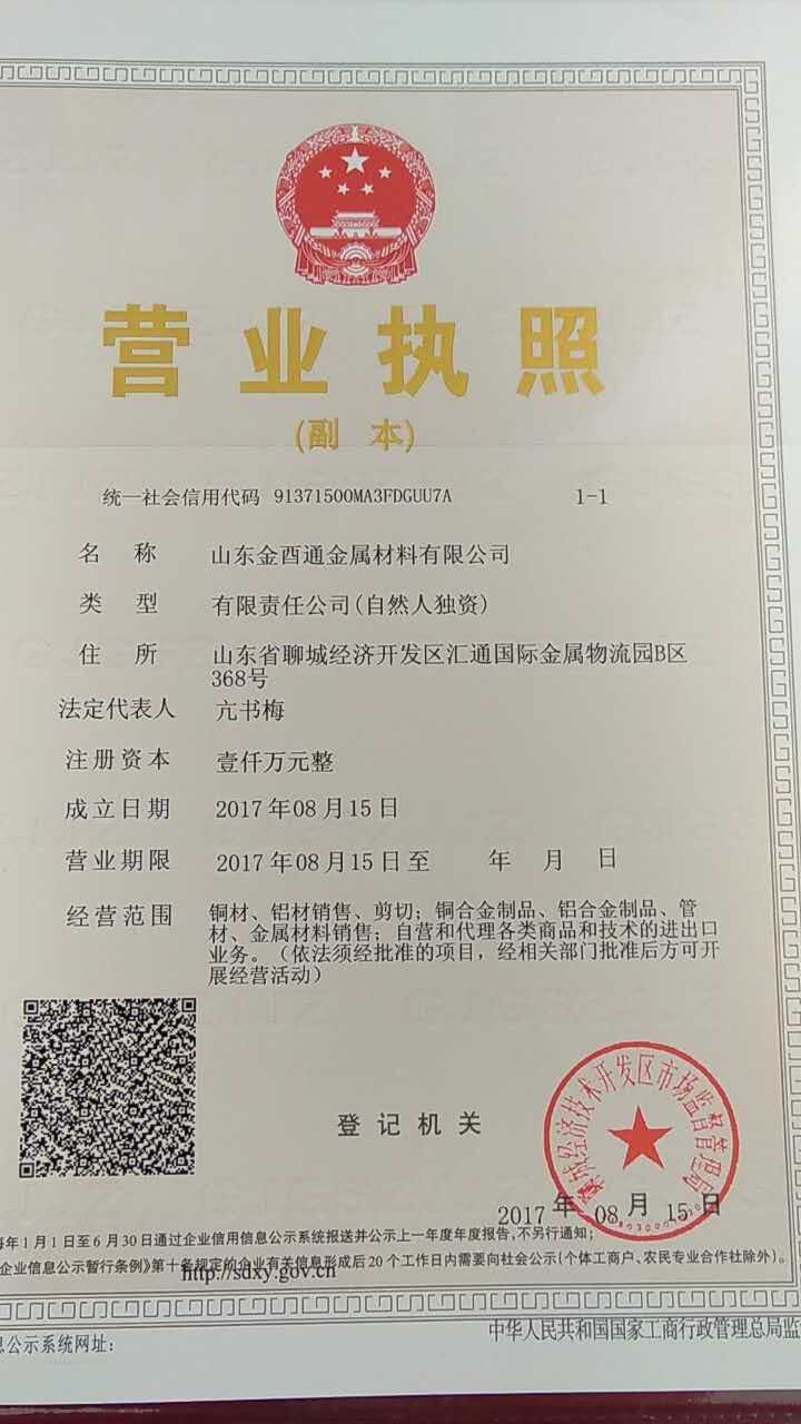 營(yíng)業(yè)執(zhí)照副本