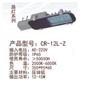 路燈系列CR-12L-Z、光伏發(fā)電