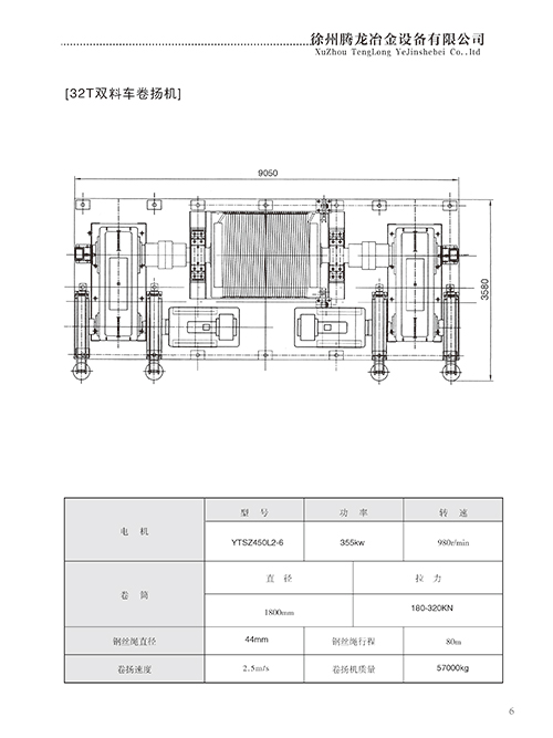 32T雙料車卷?yè)P(yáng)機(jī) 徐州華冶機(jī)械，徐州騰龍冶金設(shè)備
