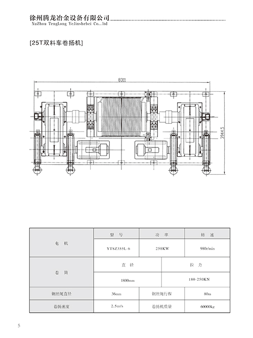 25T雙料車卷?yè)P(yáng)機(jī) 徐州華冶機(jī)械，徐州騰龍冶金設(shè)備