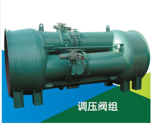 調(diào)壓閥組 徐州華冶機械， 徐州騰龍冶金設(shè)備