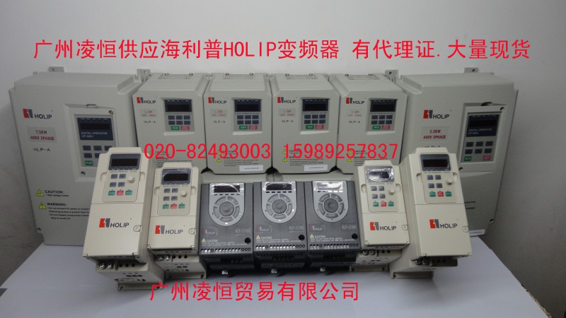 HLP-A10005D543一級(jí)代理海利普變頻器,有代理證書