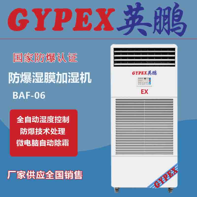 河北濕膜防爆加濕器，防爆加濕器批發(fā)
