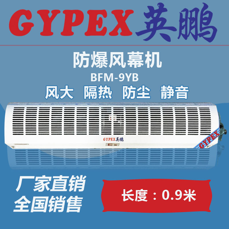 河北防爆風(fēng)幕機(jī)，實(shí)驗(yàn)室防爆風(fēng)幕機(jī)