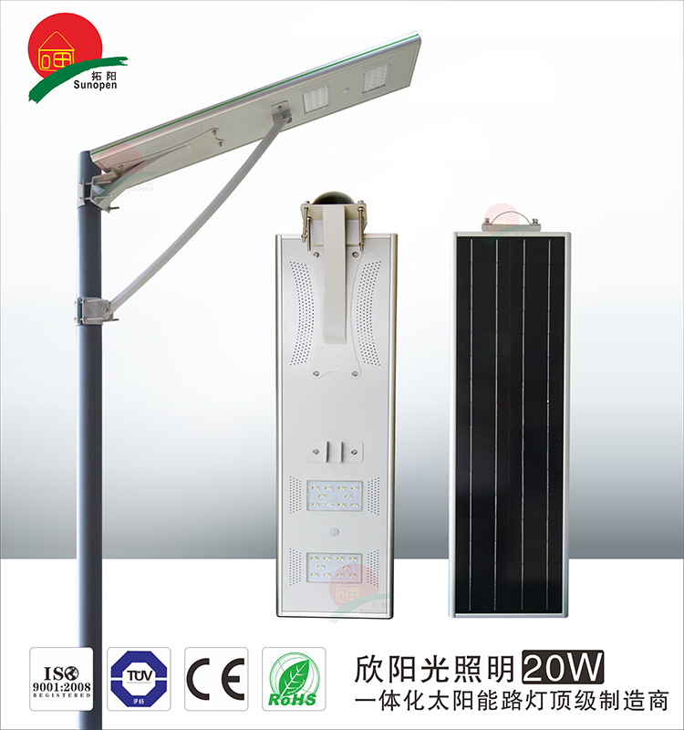 20W節(jié)能感應(yīng)一體化太陽能路燈戶外光控防水道路照明LED燈
