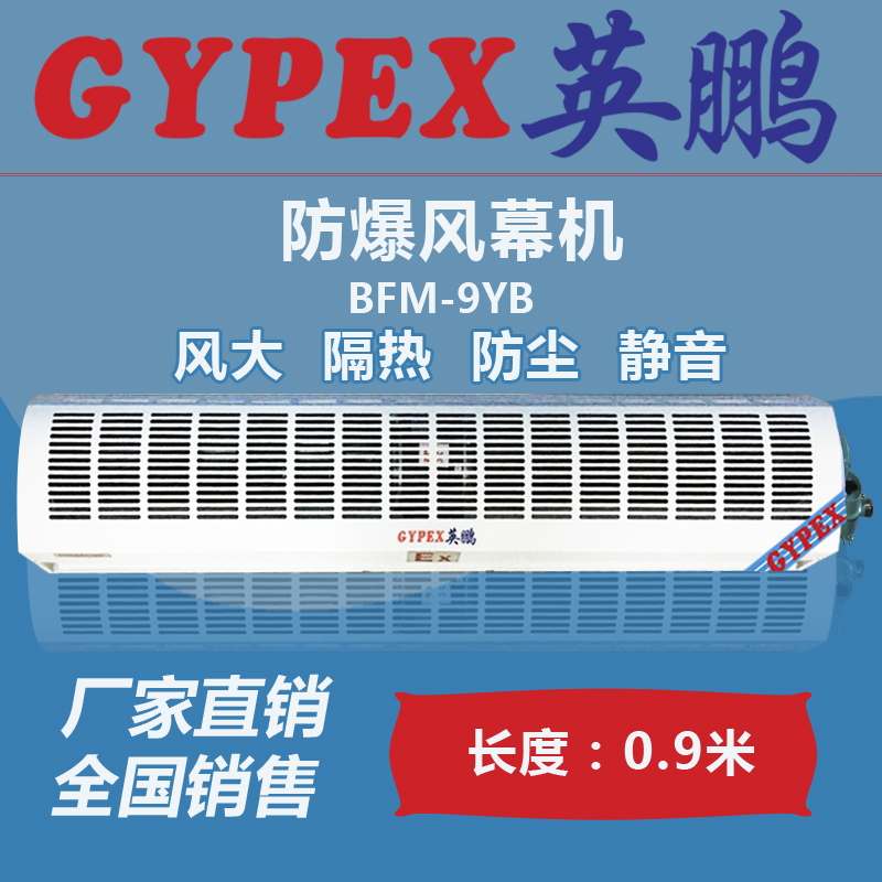 湖州市防爆風(fēng)幕機(jī)，紹興市防爆風(fēng)幕機(jī)