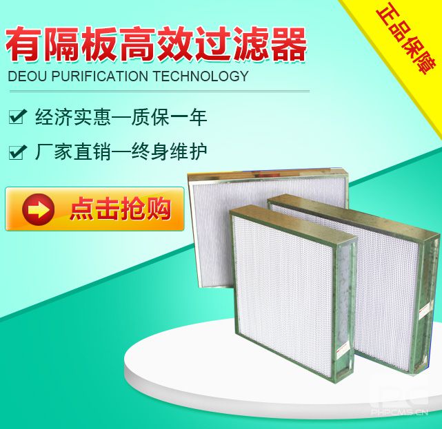 高效過(guò)濾器  風(fēng)淋室