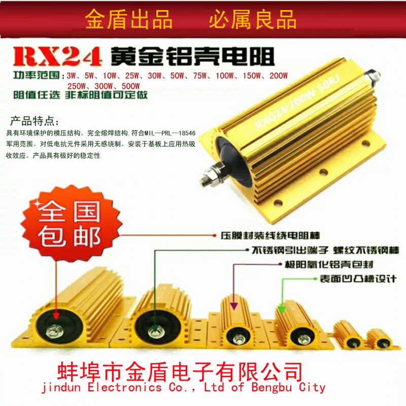 長(zhǎng)期供應(yīng)RX24黃金鋁殼功率型線繞電阻器