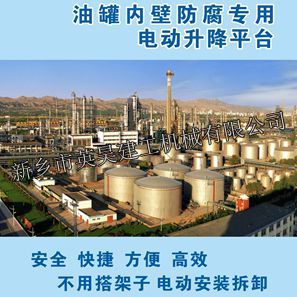 供應(yīng)油罐吊籃 橋梁吊籃 煙囪吊籃 高處作業(yè)吊籃 外墻吊籃英昊建工機(jī)械