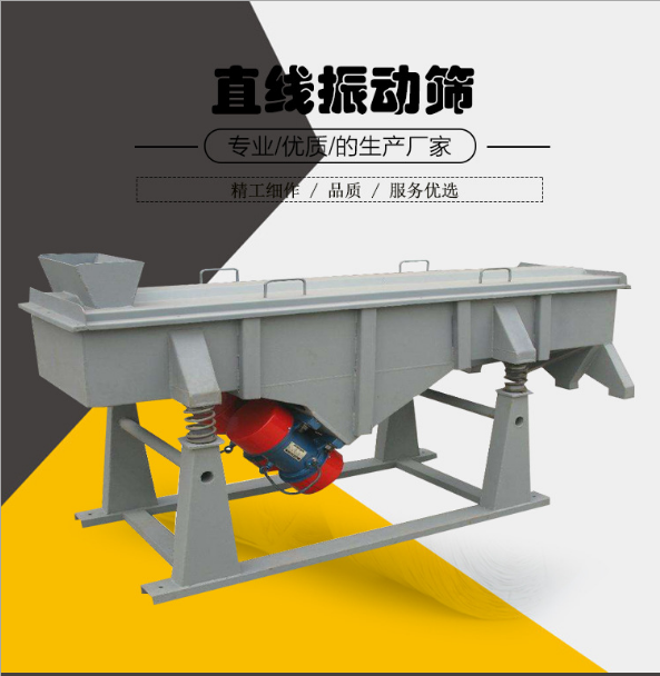 塑料磨料化工醫(yī)藥建材碳素化肥專(zhuān)用分機(jī)篩 直線震動(dòng)篩 直線篩   篩分機(jī)