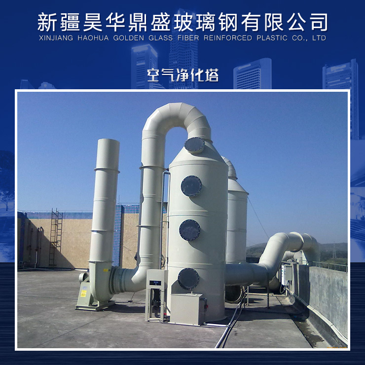 供應(yīng)空氣凈化塔廠家直銷 空氣凈化設(shè)備供應(yīng)商 各式空氣凈化設(shè)備供應(yīng) 空氣凈化塔