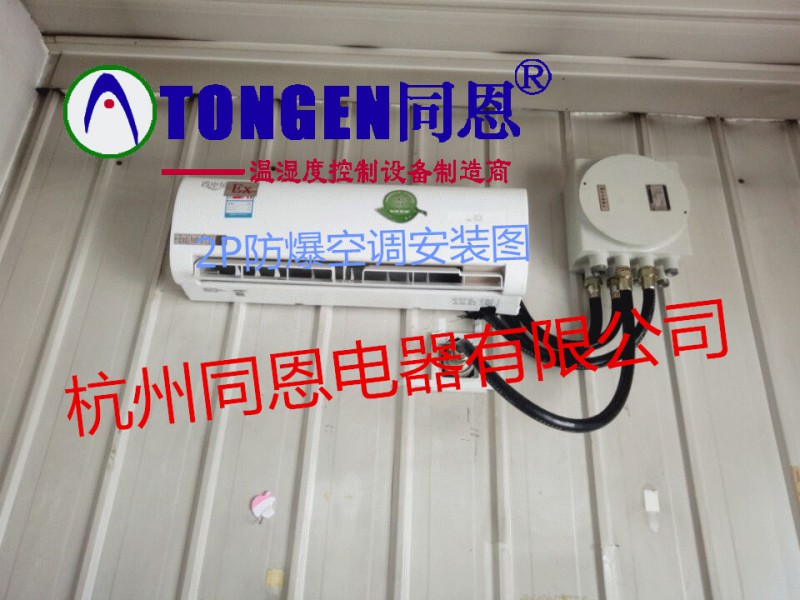 包頭熱電廠要用防爆空調(diào)的價(jià)格