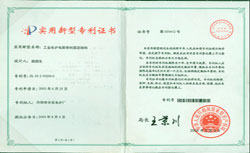 華東爐業(yè)專利證書(shū)  臺(tái)車爐