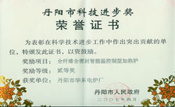 華東爐業(yè)榮譽證書  臺車爐