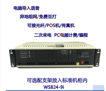 國威塞納WS824-9i電話交換機(jī)4/7/10外線24/48/56/64/72/80/88分機(jī)