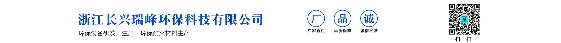 浙江長(zhǎng)興瑞峰環(huán)?？萍加邢薰? onload=