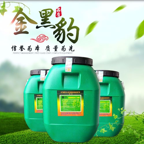黑豹防水涂料 超強(qiáng)型防水涂料 外墻防水 泳池防水涂料 黑豹防水