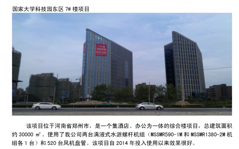 國家大學(xué)科技園東區(qū) 空氣源熱泵