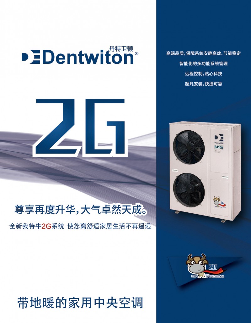 丹特衛(wèi)頓SSHR-250R中央空調(diào)、地板采暖、中央生活熱水三合一地源熱泵