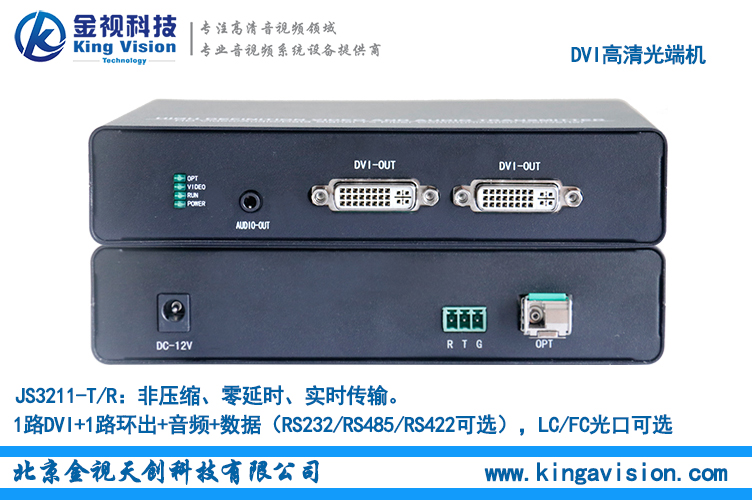 4路DVI光端機(jī)，4路DVI高清光端機(jī)