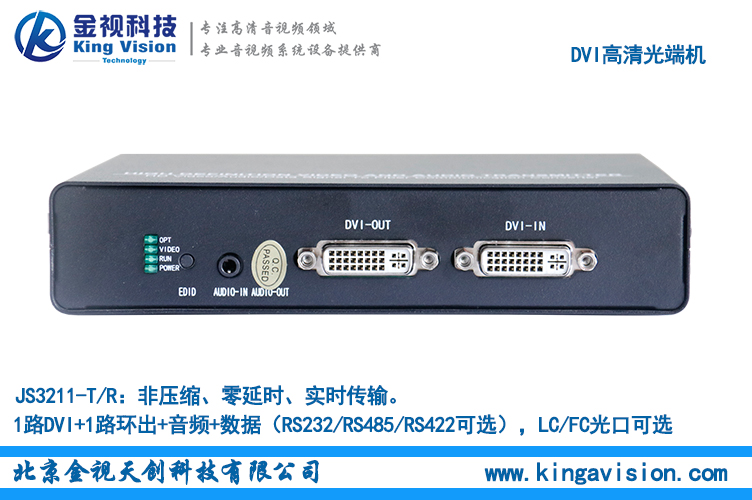 1路DVI光端機,1路DVI視頻信號，帶1路音頻信號