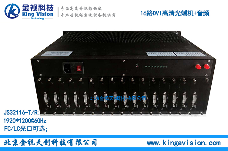 16路DVI光端機(jī),16路DVI視頻信號(hào)，帶16路音頻信號(hào)