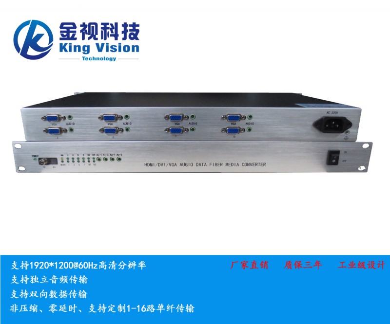 8路VGA光端機(jī),8路VGA視頻信號(hào)，帶8路音頻信號(hào)