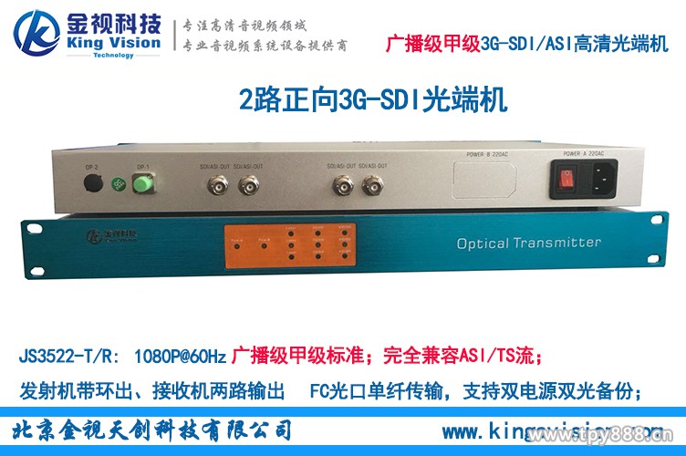 2路雙向3G-SDI信號傳輸，1路雙向數(shù)據(jù),SDI高清光端機