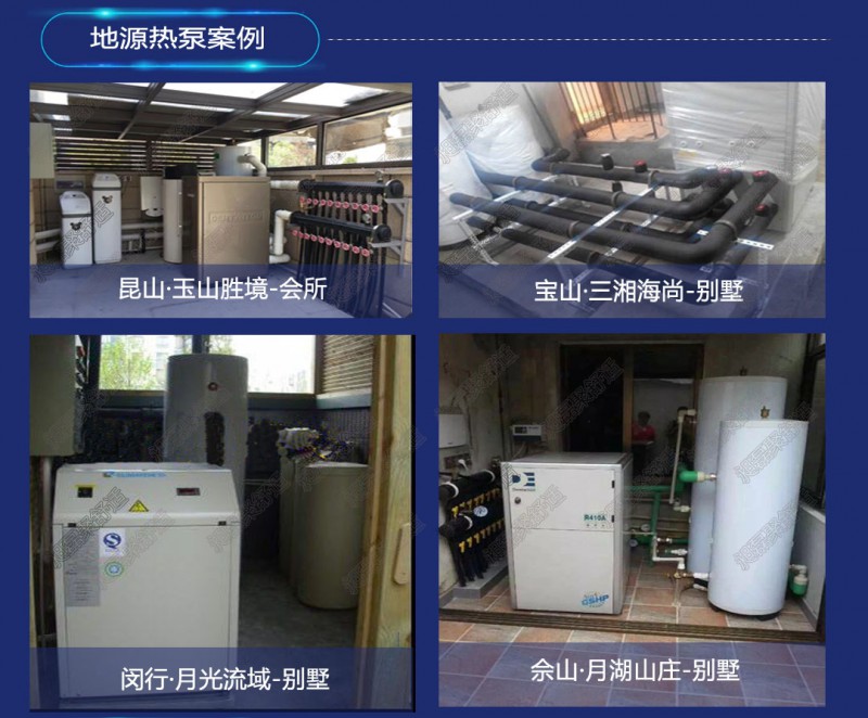 地源熱泵安裝套餐，地源熱泵空調(diào)，別墅地源熱泵空調(diào)采暖熱水三合一，嘉定區(qū)免費(fèi)設(shè)計(jì)