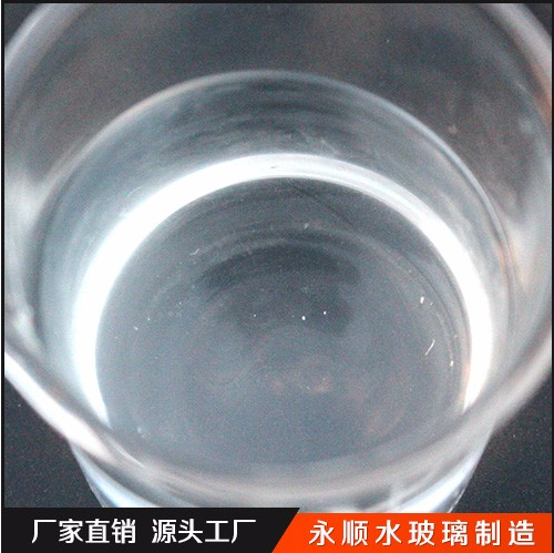 永順 工業(yè)級 水玻璃 質量保證